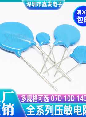 压敏电阻 7D/10D/14D/20D/180K/220K/270K/390/470/560/680/820K