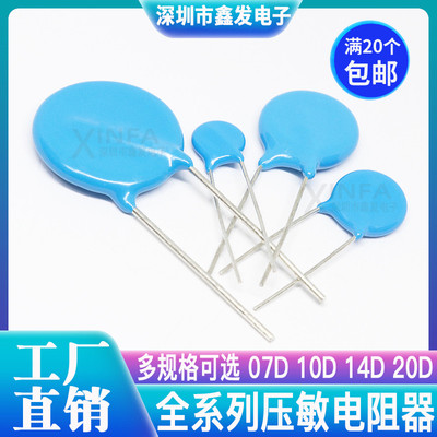 压敏电阻 7D/10D/14D/20D/180K/220K/270K/390/470/560/680/820K