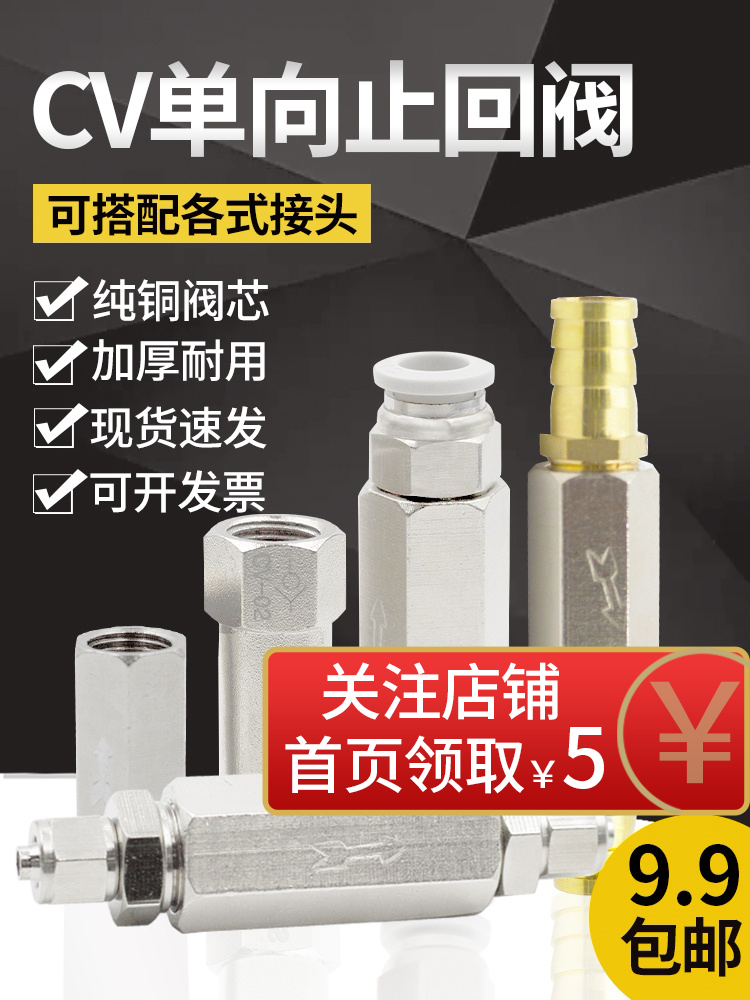 气动单向阀分快插门管止