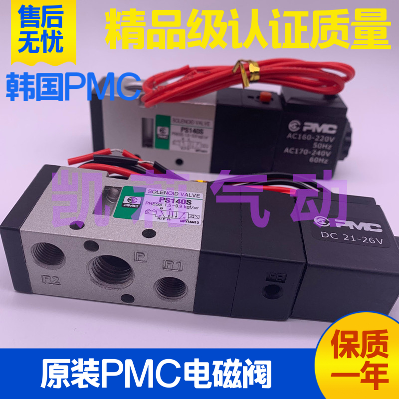 原装PMC韩国气动先导式电磁阀PS140S 140D 380S 340S 120S换向阀