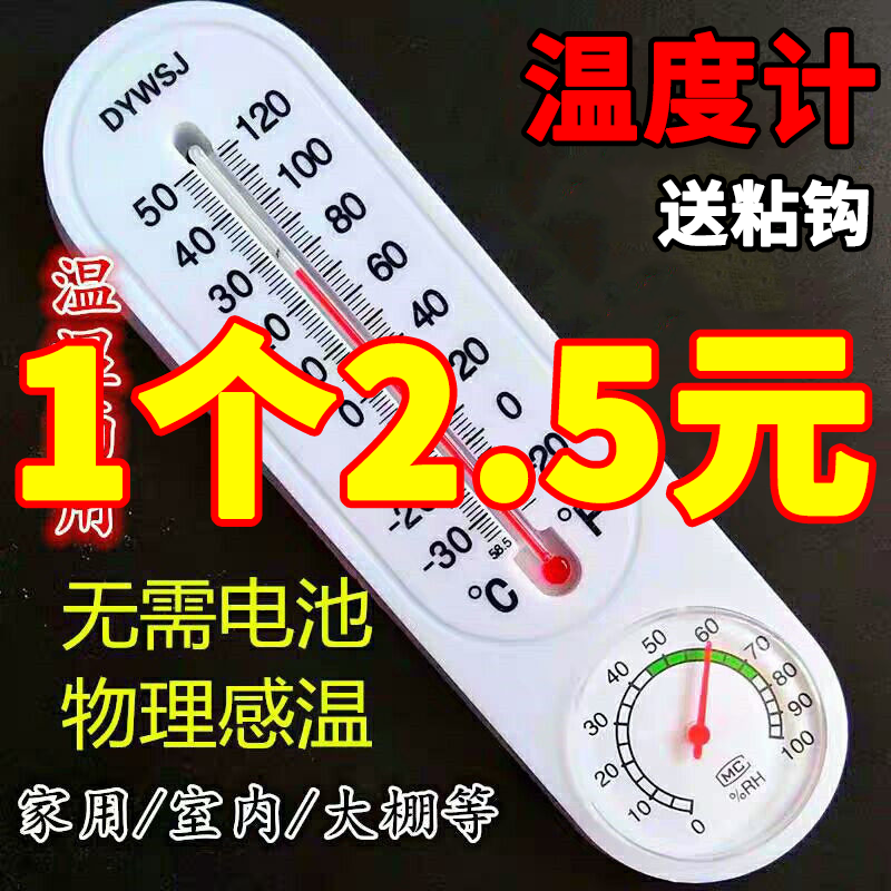 家用室内温湿度计气温计湿度表农业蔬菜大棚养殖专用高精度温度计