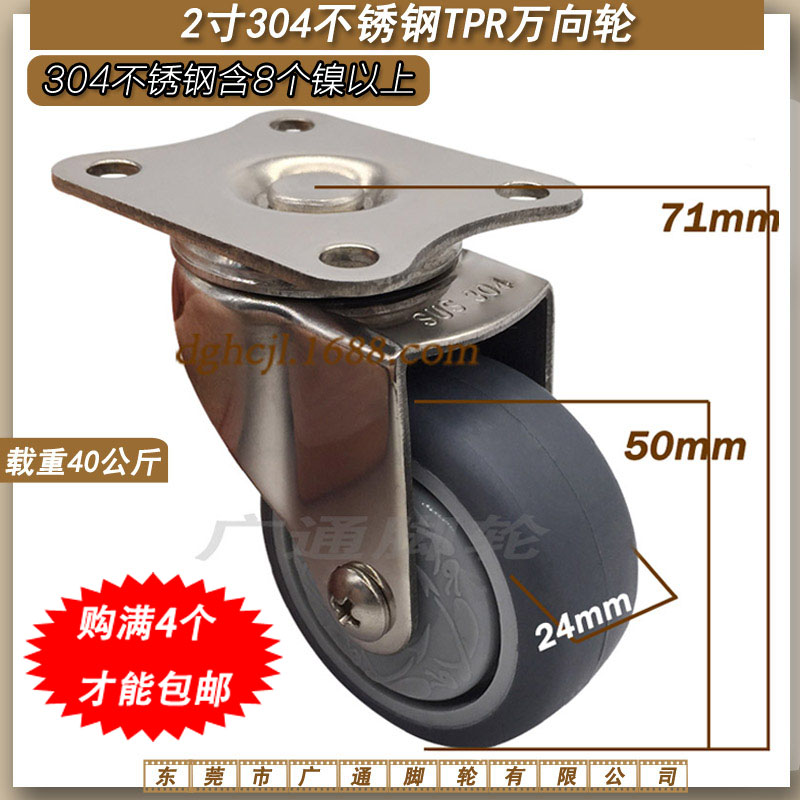 寸不锈钢人造胶万向脚轮