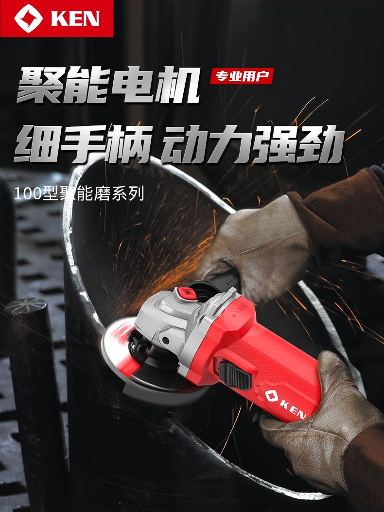 KEN锐奇大功率9910AS/K角磨机1200W磨光机打磨手磨抛光机电动工具