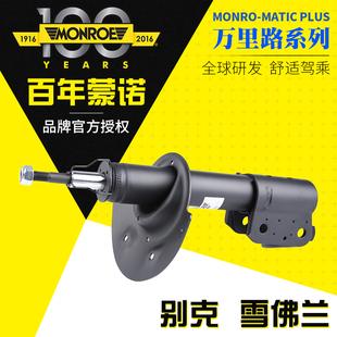 蒙诺适配别克君越君威林荫大道汽车减震器前后避震器总成空气悬挂
