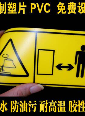加急发货塑片pvc不干胶贴纸定制二维码标签磨砂面板桌贴警示标透