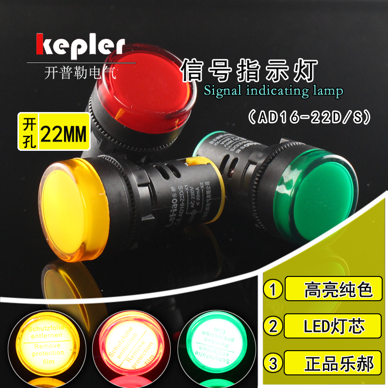 上海廿开指示灯AD16-22DS LED信号灯22D/S 22MM 24v36v220v380V