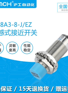 沪工接近开关蓝色A级LJ18A3-8-Z/BX直流三线NPN常开防水M18传感器