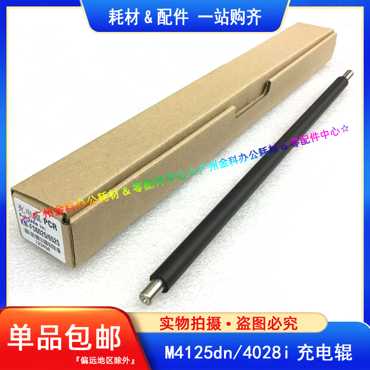 适用 京瓷M4125dn 4028i 4132 3212i 4012i 4020i 4226 充电辊