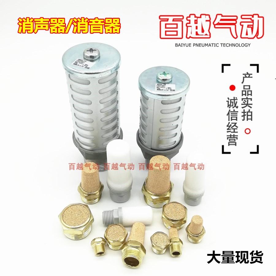 消音器BSL/AN-02/03/04/01/06/10电磁阀排气接头树脂铜消声器降噪