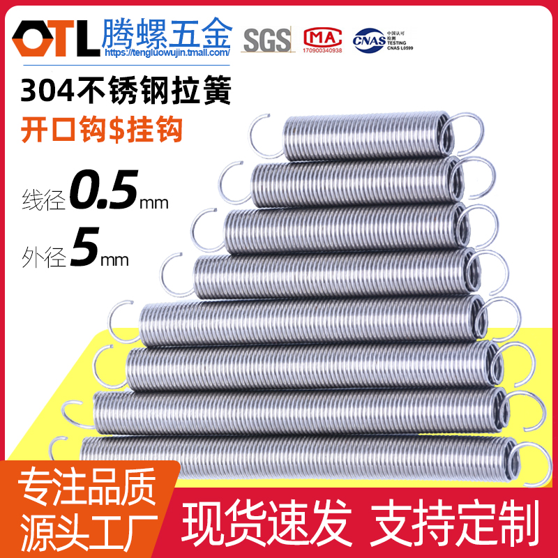 0.5*5 带钩弹簧304不锈钢拉簧拉力回位挂钩拉伸簧S钩拉簧大小拉簧
