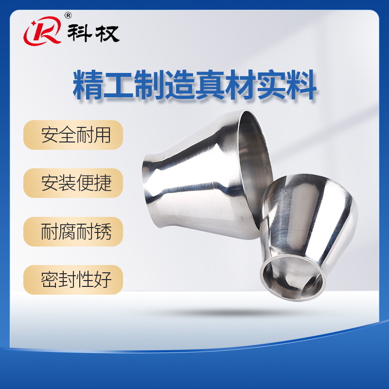 科权不锈钢焊接大小头卫