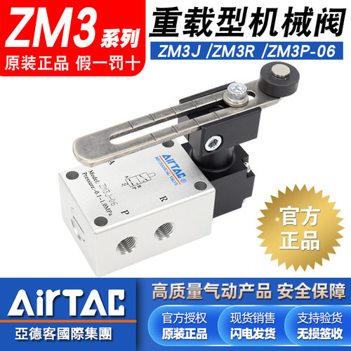 亚德客原装重载型机械阀ZM3P-06 ZM3J-06 ZM3R-06气动行程开关
