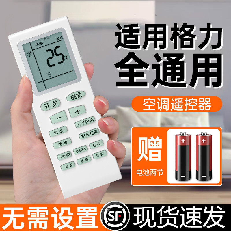 适用格力空调遥控器万能