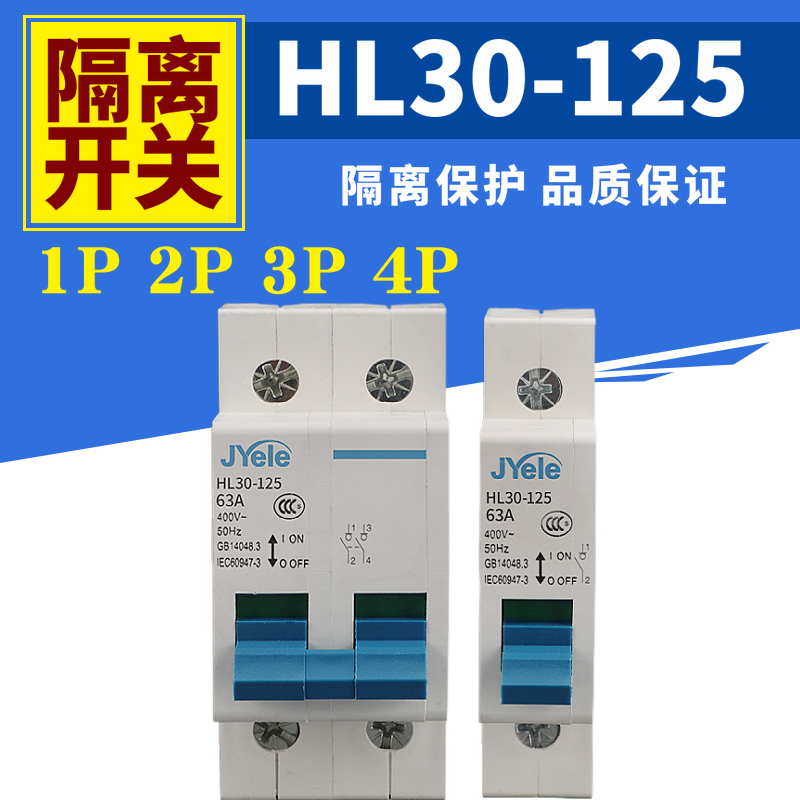 HL30-125小型隔离开关63A80A100A125A空气开关1P2P3P4PDZ47G