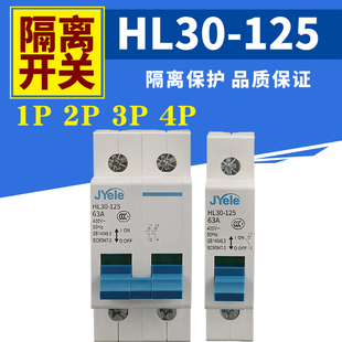 HL30 125小型隔离开关63A80A100A125A空气开关1P2P3P4PDZ47G