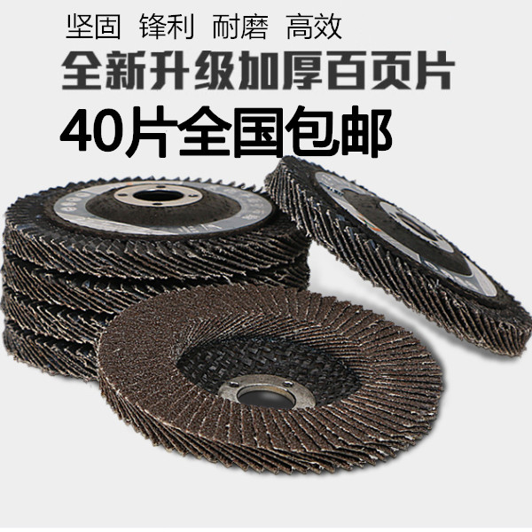 昊墟百叶轮打磨片百叶片加厚角磨机抛光片平面砂布轮磨片磨光片