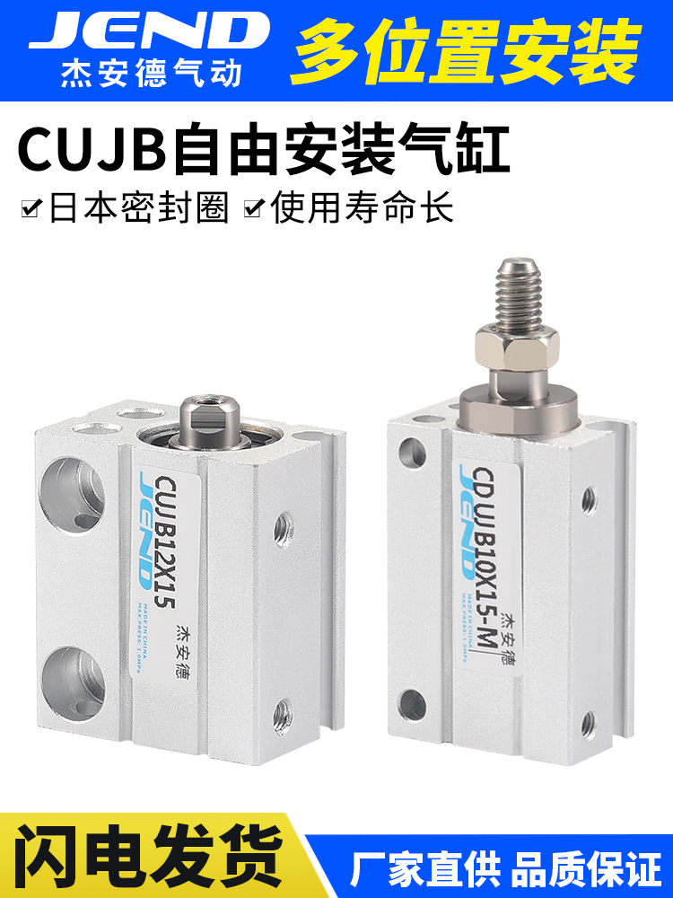 小型气动自由安装气缸CUJB/CDUJB6/8/10/12/16-4X6X8X10X15X20X25