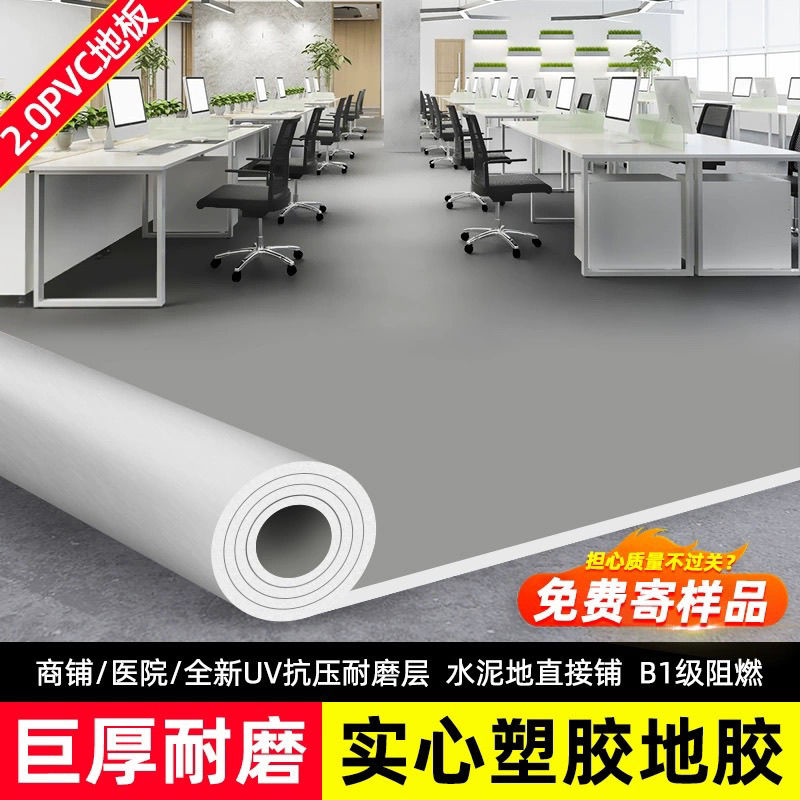 塑胶地板面革医院办公室