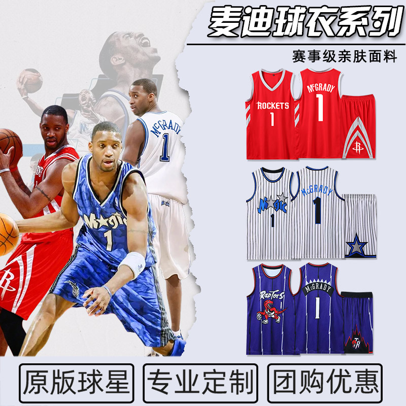 麦迪球衣1号魔术队复古款猛龙火箭马刺活塞儿童篮球服套装男定制