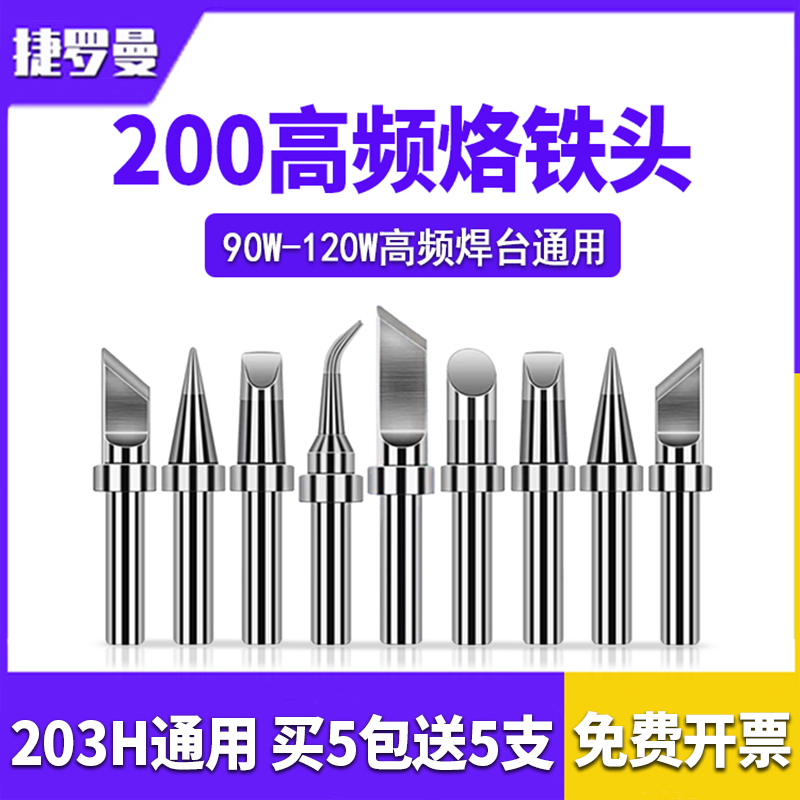 焊台烙铁头刀洛高频铬环