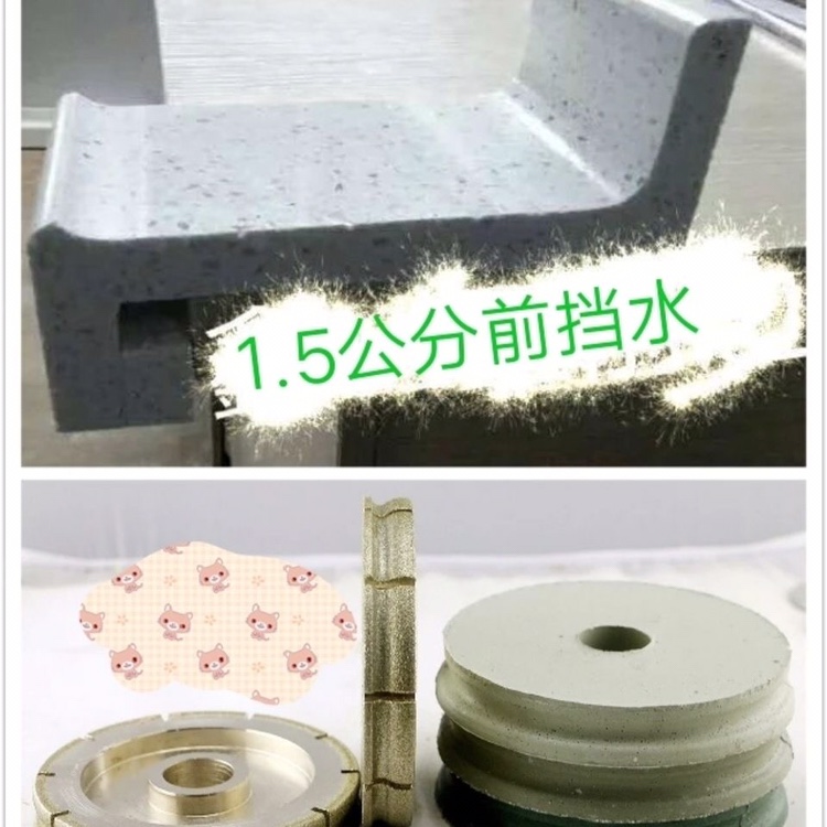 磨边机前挡水磨轮石英石台面电镀轮金刚石大理石R厨房前止水磨头