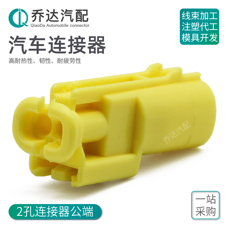 7C82-5524-70 2孔汽车连接器座椅报警开关电磁阀线束插头7C83