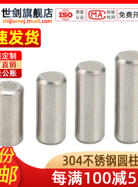 304不锈钢圆柱销销钉定位销固定销销子1C2M2.5M3M4M5M6M8M10M12厘