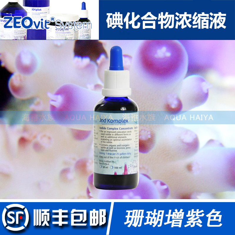 德国碘化合物浓缩液硬骨