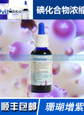 德国 ZEO Jod Komplex 碘化合物浓缩液 SPS硬骨珊瑚提升紫色 50ml