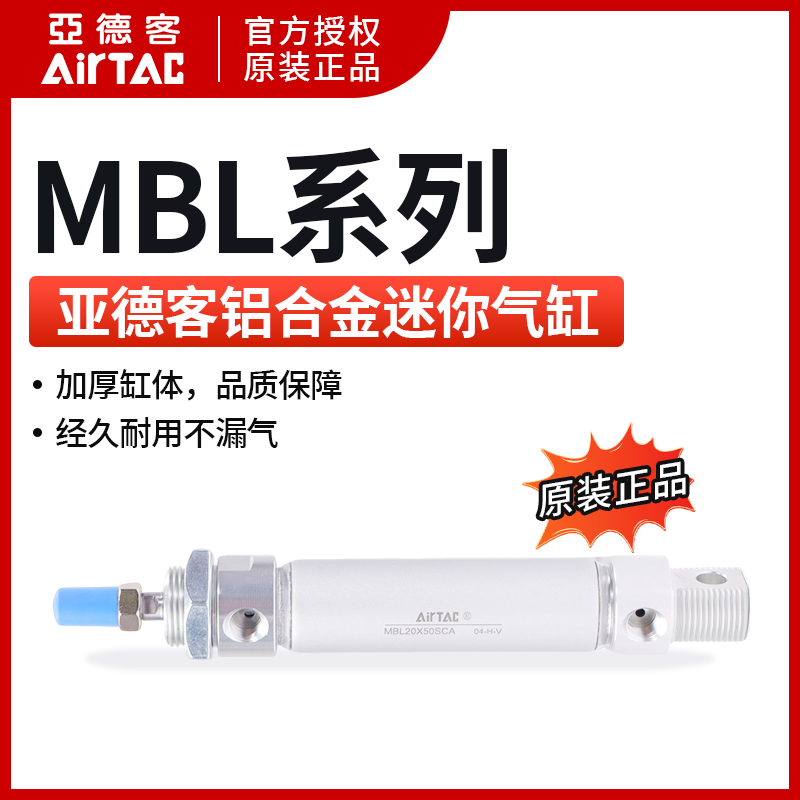 irTAC亚德客铝合金迷你气缸MBL20*60/75/80/100/125/150-S-CA/U