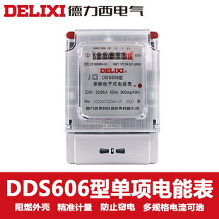 德力西电能表DDS606高精度单相功率表家用DDS607电度表220v水电表