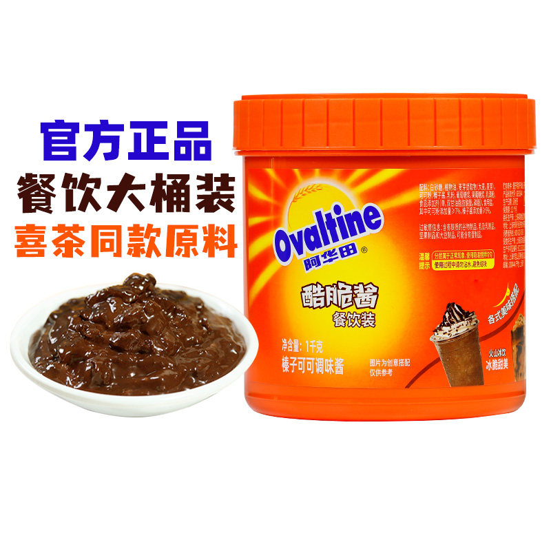 阿华田酷脆酱1kg巧克力酱喜茶同款奶茶饮品专用烘焙甜品原料商用