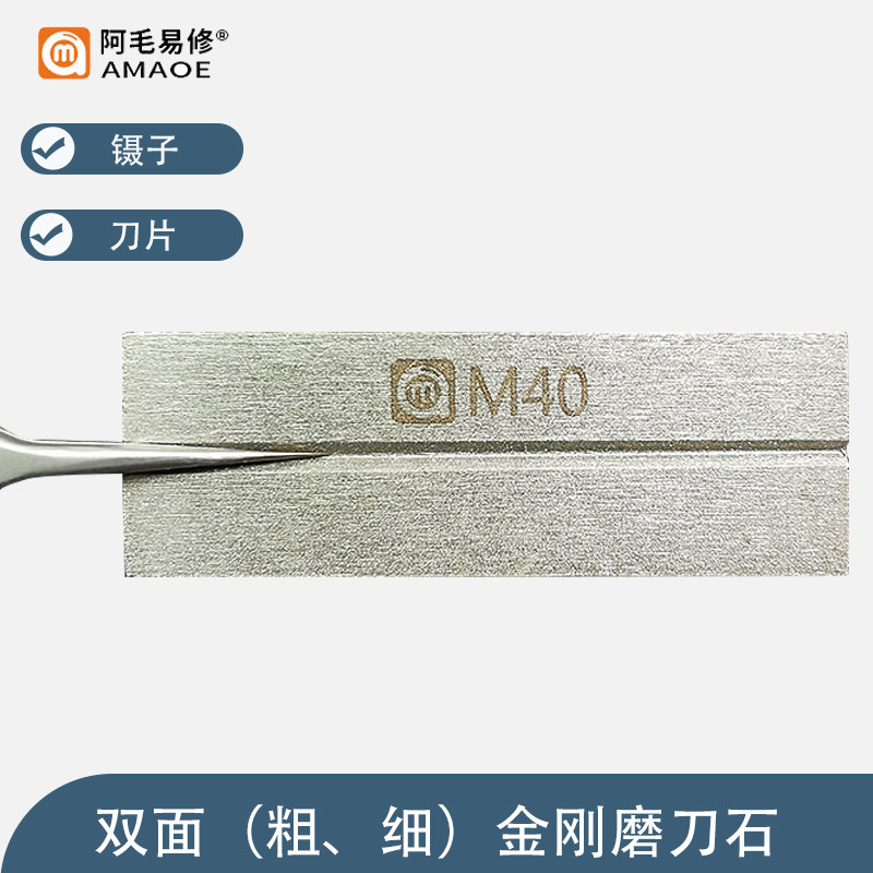 阿毛易修M40金钢磨刀石修整镊子锉磨刀片/粗细双面两目镊子修复器,畜牧/养殖物资,畜牧/养殖器械,淘宝优惠券,粉丝福利购,淘宝优惠卷