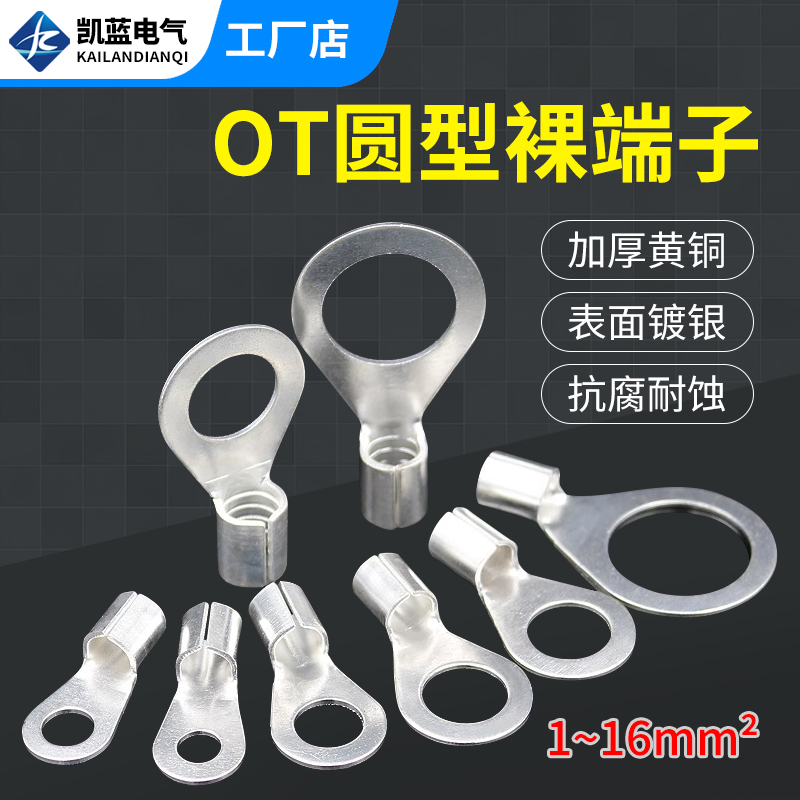OT冷压端子接线铜鼻子线耳圆形裸端子1-10平方接线端子压线接头