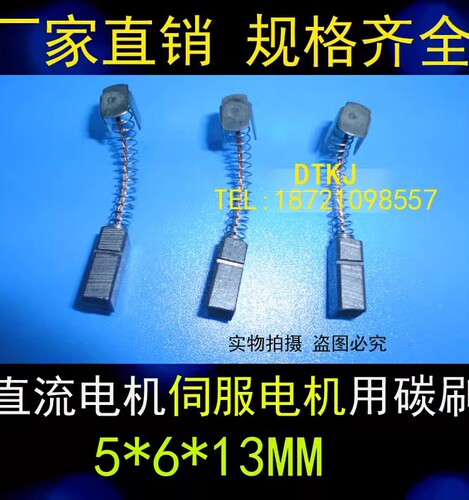 适用古野FAR2117,2127,2817,2827船用天线雷达电机碳刷 5x6x13