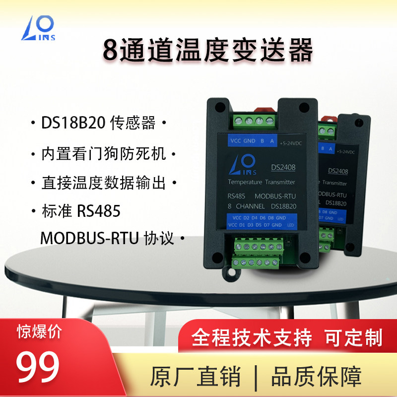 温度变送器8路导轨DS18B20传感器采集模块 Modbus-RTU协议5-24V