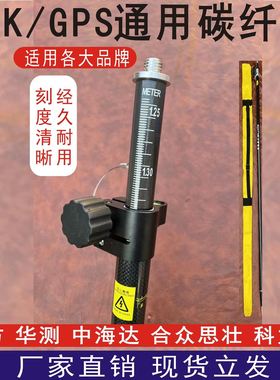 RTKGPS通用碳纤维杆华测中海达南方原装测量杆伸缩对中杆