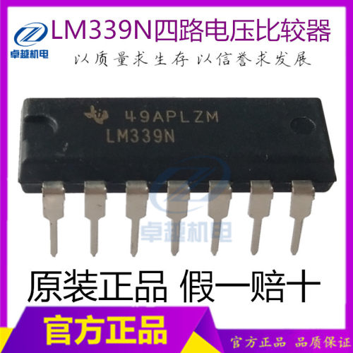 原装进口德州TI芯片LM339N 高精度电压比较器芯片IC 直插DIP14脚