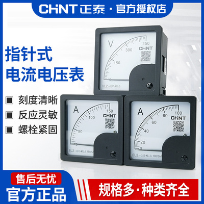 正泰电流表电压表6L2-A 450V6L2-A 6L2-HZ 6L2-cos 指针式电流表