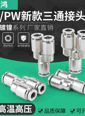 气动气管接头高温高压耐腐蚀铜镀镍快速插接头三通PY8/6/10/12
