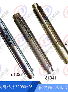 沈阳中捷Z3080/Z3063变速箱花键轴61341油缸轴61333轴61339 长230