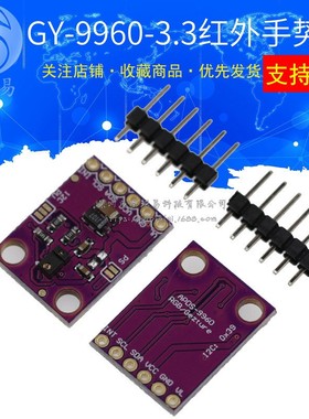 GY-9960-3.3 APDS-9960 RGB红外手势传感 感应 运动方向识别模块