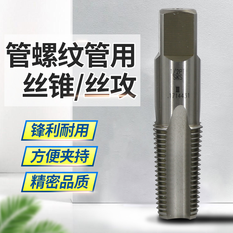 管螺纹丝锥水管牙丝攻喉牙丝锥PT NPT PF PS1/16 1/8 1/4 1/2 3/4