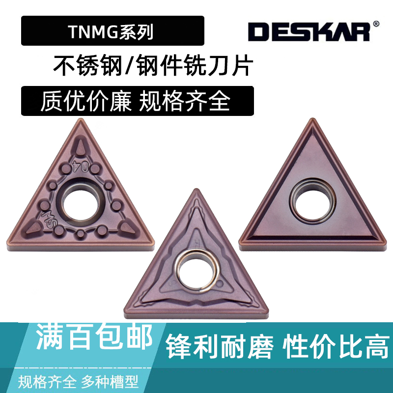 DESKAR数控刀片TNMG160404MQ 160408-JMS-MA-HS-HA LF6018 LF6118