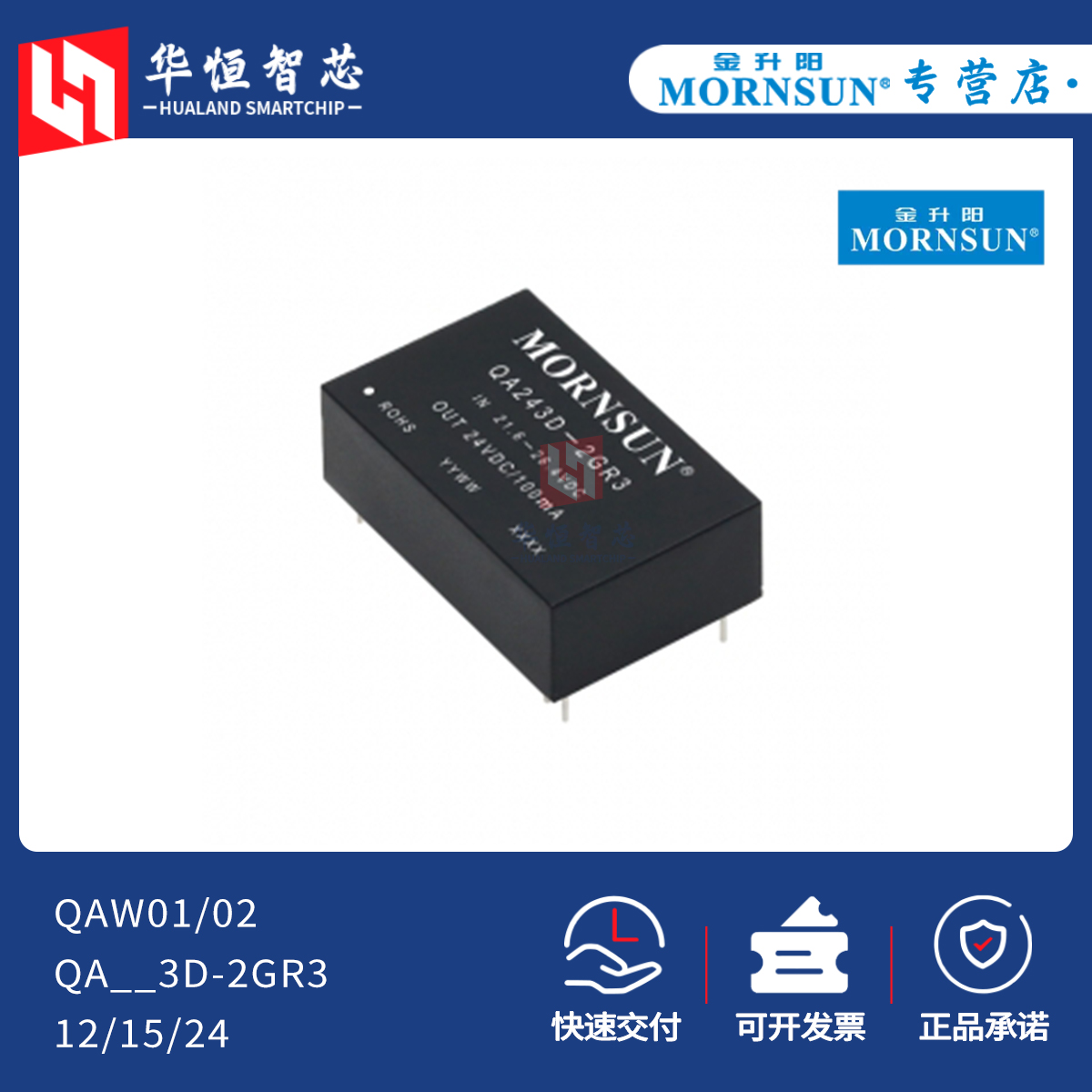 金升阳IGBT驱动电源CQAW/QAW01/02、QA123/153/243D-2GR3隔离模块