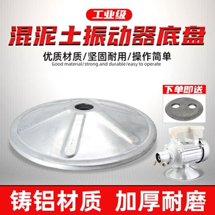 混凝土振动棒电机加厚底座水泥震捣棒底脚插入式单三相振动器底盘