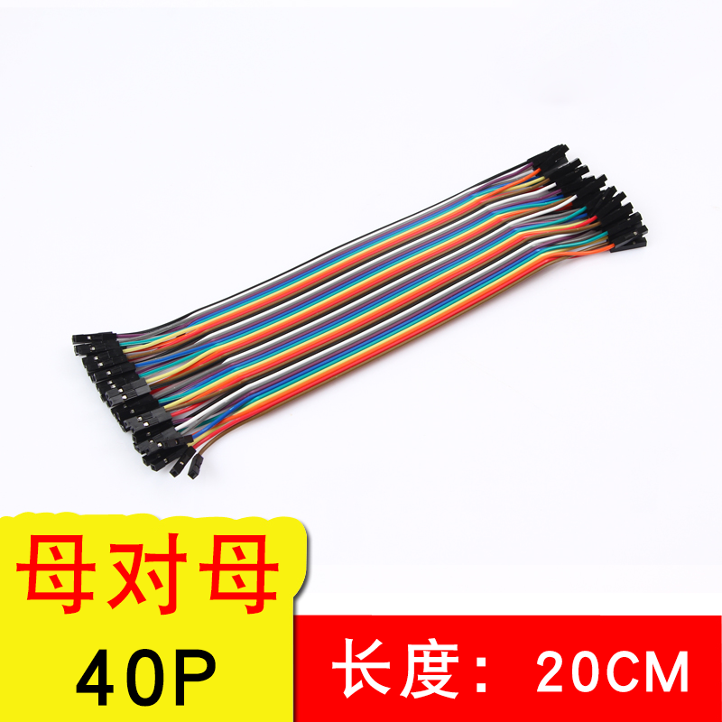 40P杜邦线 母对母 1P胶壳 20CM 40根1排 杜邦线 杜邦连接线