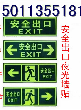 安全出口标识消防通道指