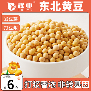 辉业非转基因东北黄豆打豆浆专用大豆破壁机干小发生豆芽大粒农家