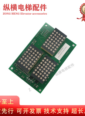 蒂森电梯配件MS3-C外呼板G-078A V1.1显示板SEIKI301 E307365全新